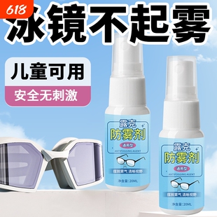 泳镜防雾剂游泳镜眼镜防起雾神器高清除雾剂喷剂不起雾泳镜去雾气