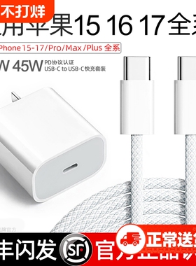 【30W/45W】适用苹果17/16/15充电器16promax编织数据线iPhone17快充头40W闪充15plus双Typec原盒装套装16pro