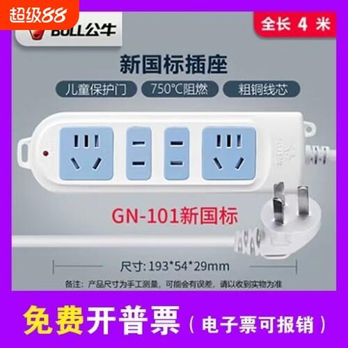 公牛插座排插袋装4米家用条形插排插线板拖线板