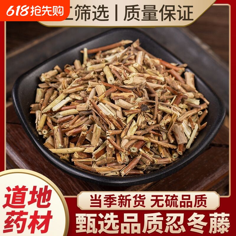 忍冬藤中药材金银花藤干老藤老根新鲜干货金银花藤条泡澡宝宝洗澡