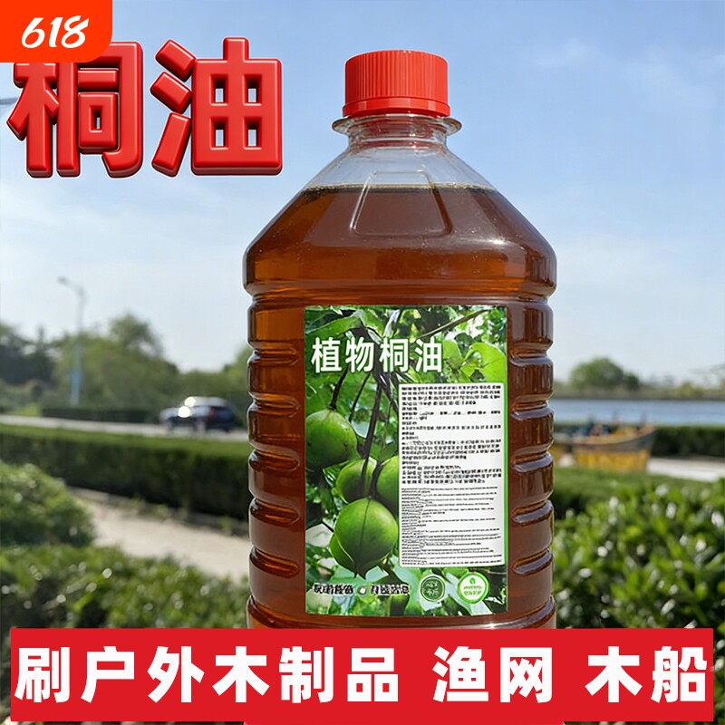 桐油熟桐油木用木器漆纯天然正品防水防腐油撒鱼网油船木蜡油清漆