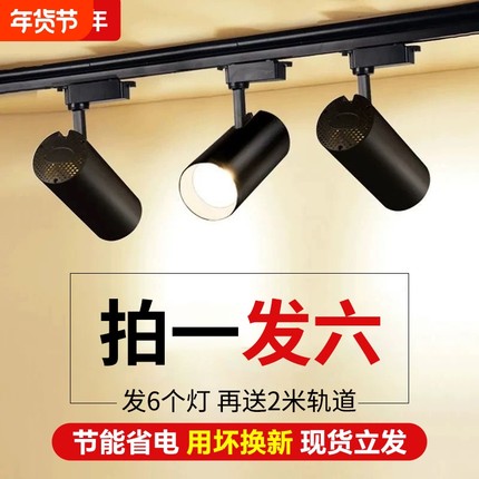 射灯led轨道灯店铺商用家用明装天花灯服装店超亮cob导轨灯客厅