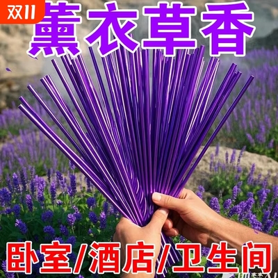 薰衣草天然香薰卧室安寝助眠香氛