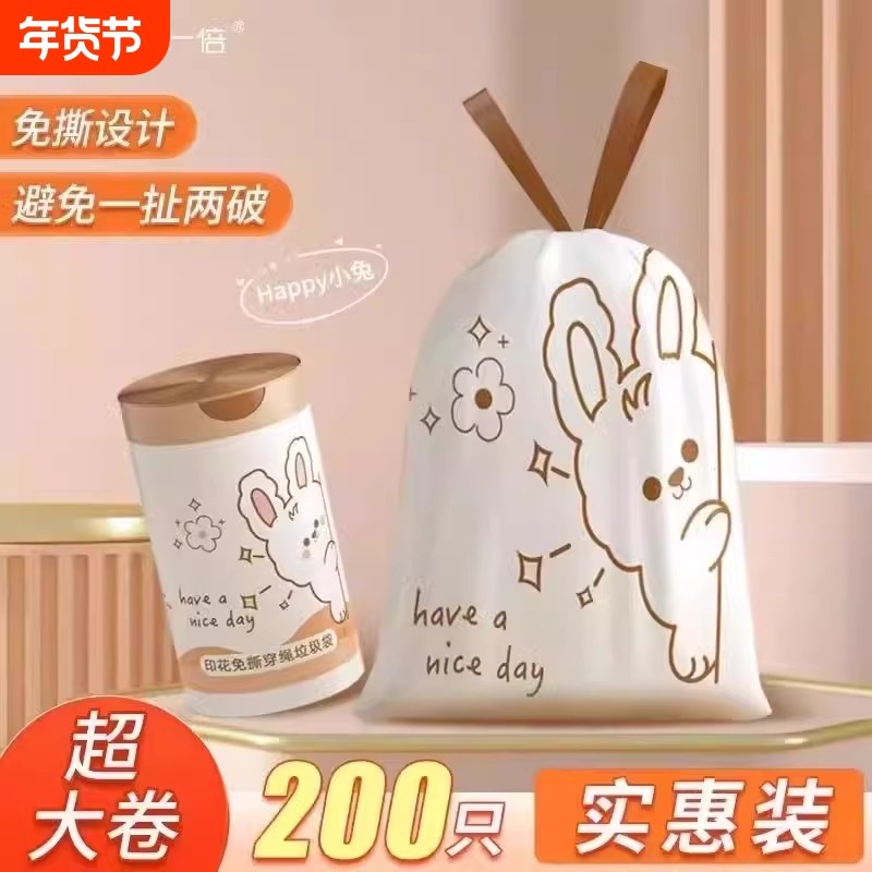 小兔子印花垃圾袋点断试塑料袋卡通一次性抽绳垃圾免撕特厚,家庭/个人清洁工具,家用垃圾袋,淘宝优惠券,粉丝福利购,淘宝优惠卷