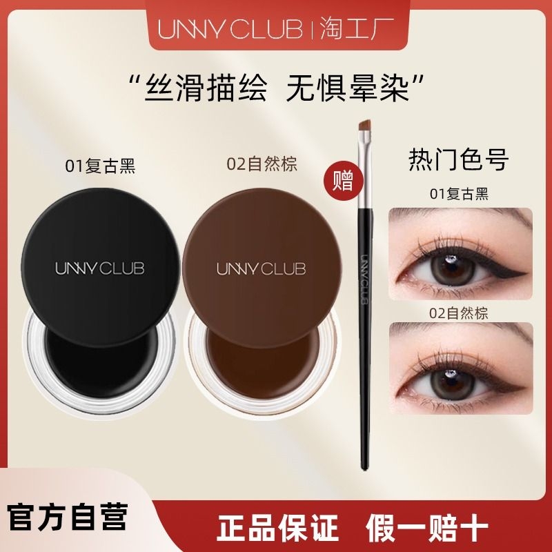 unny眼线膏防水不晕染化妆师专用笔刷眼线胶液笔卧蚕新手流云持妆