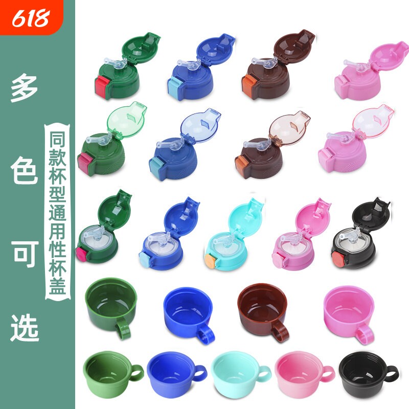 儿童保温杯盖子杯盖配件通用保温瓶水壶盖带硅胶吸管原装水杯盖子
