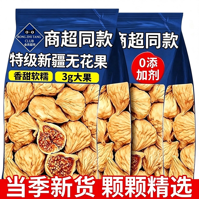 特级新疆无花果干无糖孕妇蜜饯零食旗舰店三蒸三晒小包装新鲜水果