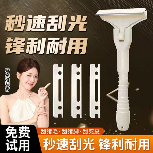 猪光光刮猪皮油刀锋利耐磨刮猪油神器刮猪蹄猪毛刀神器专用刀刀片