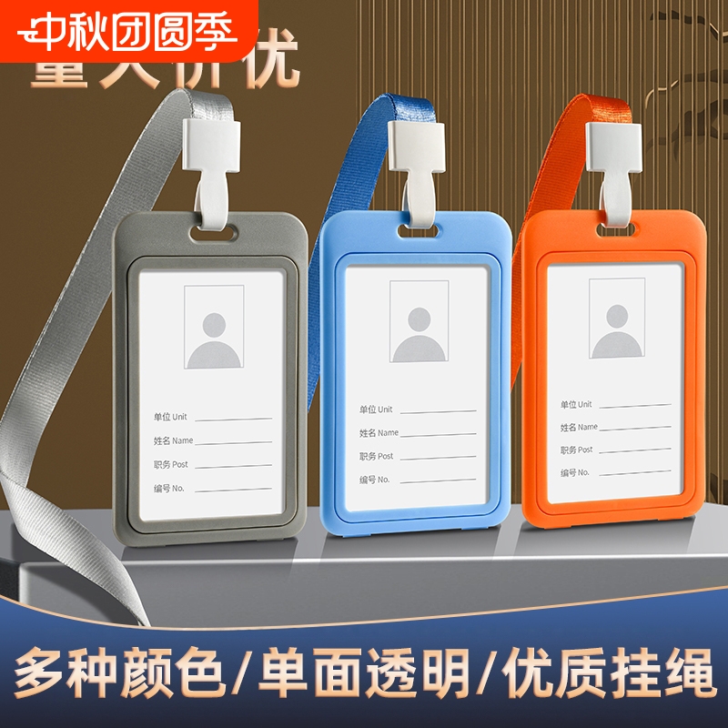 工牌卡套带挂绳内页挂绳