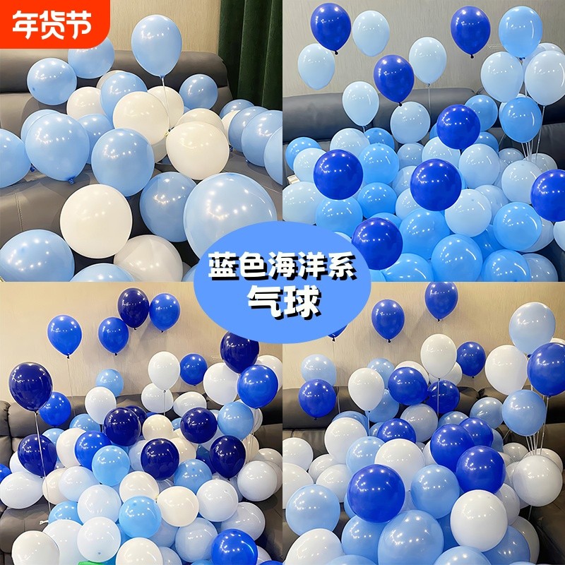 蓝色海洋气球套装马卡龙色乳胶生日婚礼场景布置儿童主题派对装饰,节庆用品/礼品,气球,淘宝优惠券,粉丝福利购,淘宝优惠卷