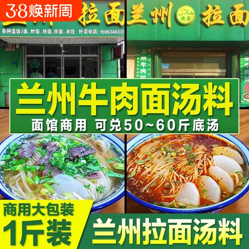 牛肉面汤料牛肉拉面调料专用料包兰州牛肉粉汤底特色家用面条酱料
