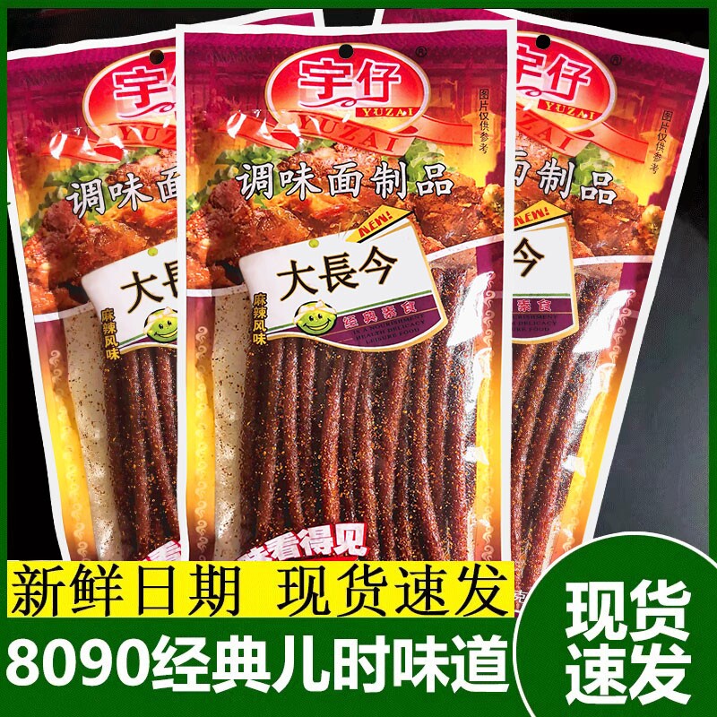 宇仔大长今辣条面筋零食大包老式辣棒小吃麻辣儿时童年90怀旧经典