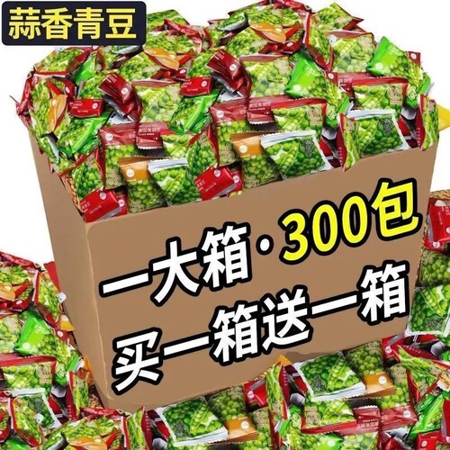 散装青豆豌豆小包装零食稀奇古怪休闲摆摊大礼包送小孩8090小卖部