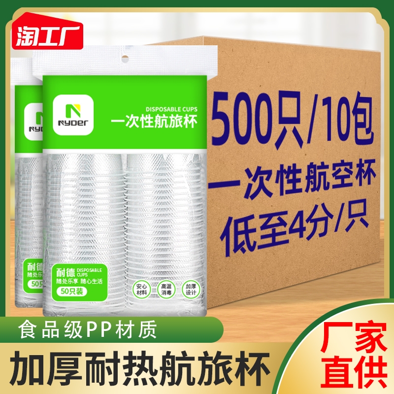 一次性杯子塑料杯加厚家用透明防烫航空杯批发商用小号大号饮水杯 餐饮具 塑杯 原图主图