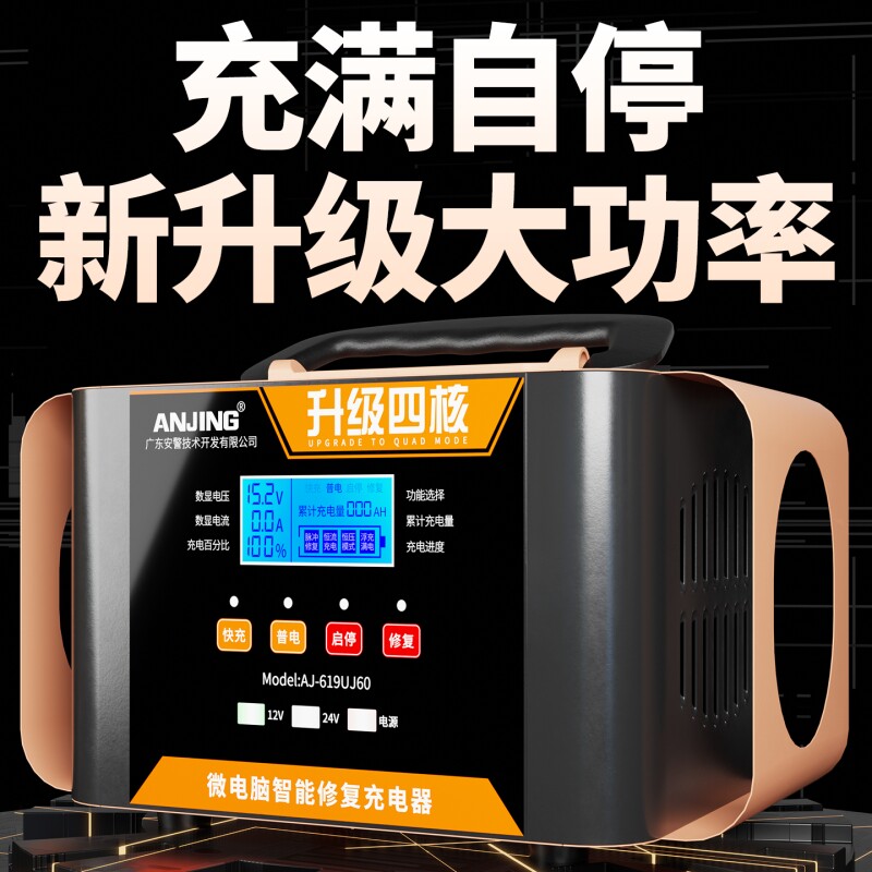 汽车电瓶充电器12v24v通用大功率纯铜全自动智能修复蓄电池充电