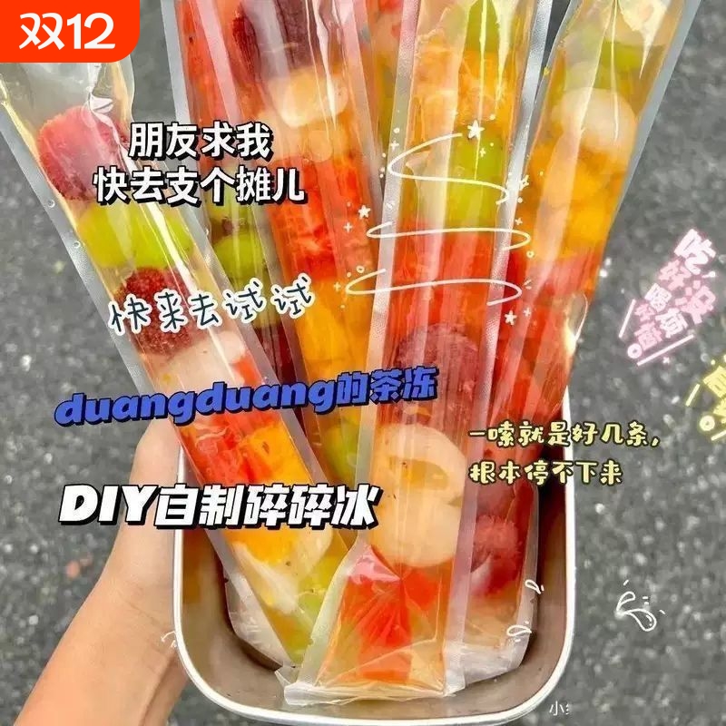 多种棒棒冰模具碎冰冰一次性冰袋冰淇淋雪糕袋冰棍袋碎碎冰冰棒