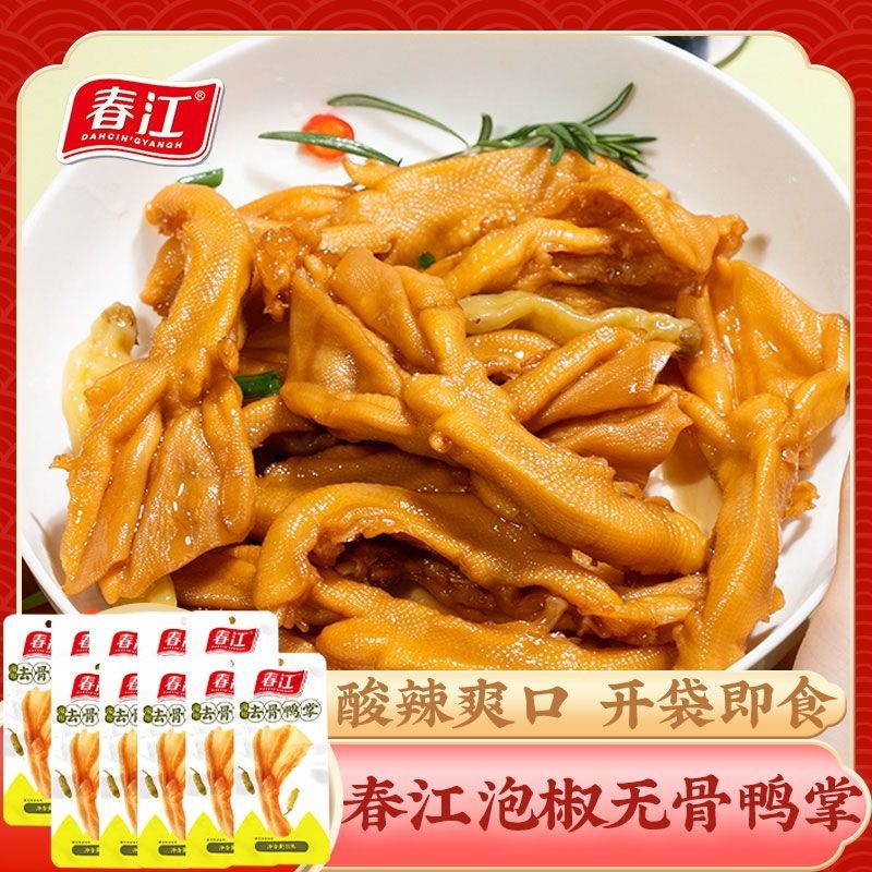 春江鸭掌去骨22g广西特产泡椒脱骨鸭爪休闲解馋鸭肉零食好吃健康
