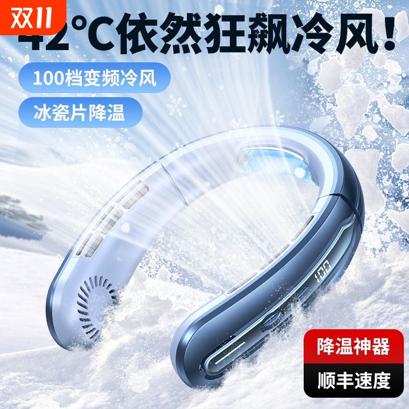 【2024新款】挂脖空调扇制冷