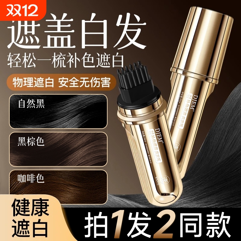 应急补色小金管美发棒多肽纯植物液体美发笔不掉色官方正品