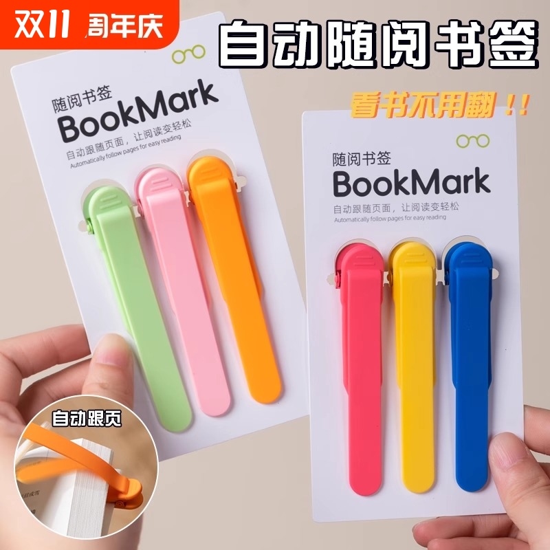 多功能书夹自动跟页随阅书签