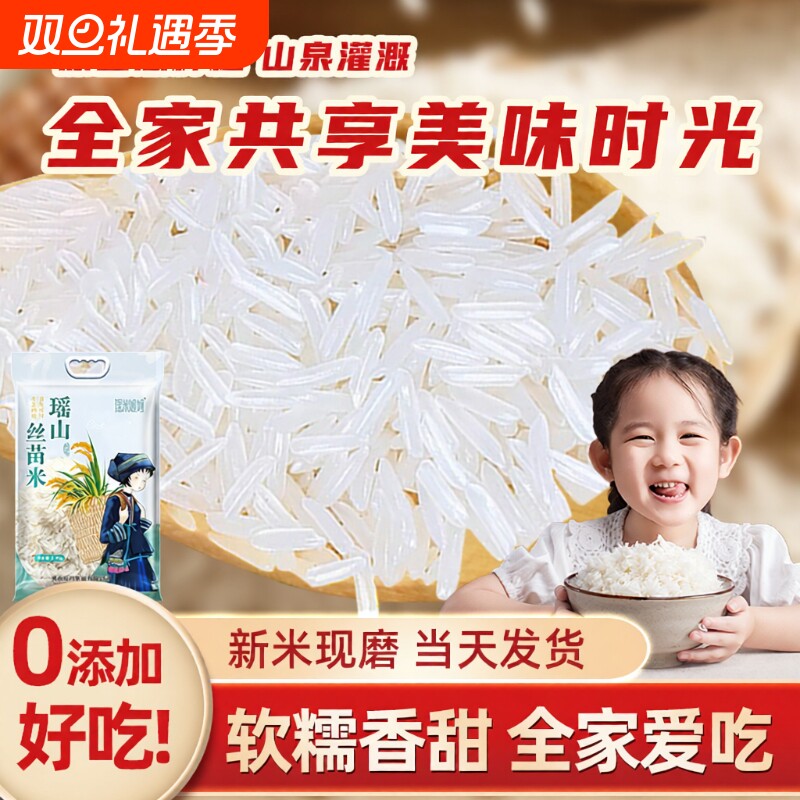 大米瑶山正宗猫牙米象牙米长粒新米煲仔饭农家10斤蛋炒饭真空包装