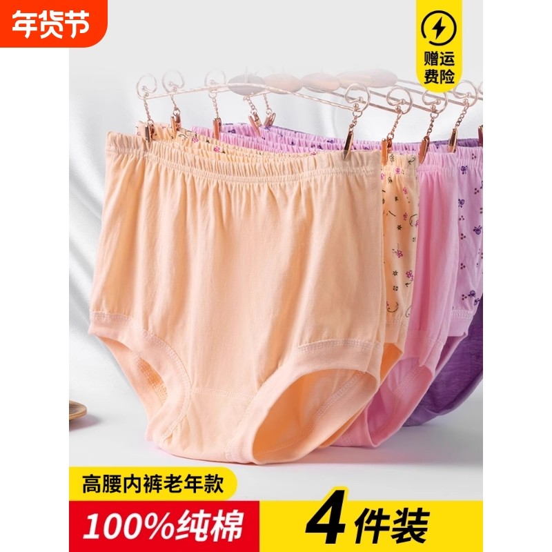 妈妈纯棉内裤中老年人妇女高腰宽松加大码女士全棉奶奶短裤头印花