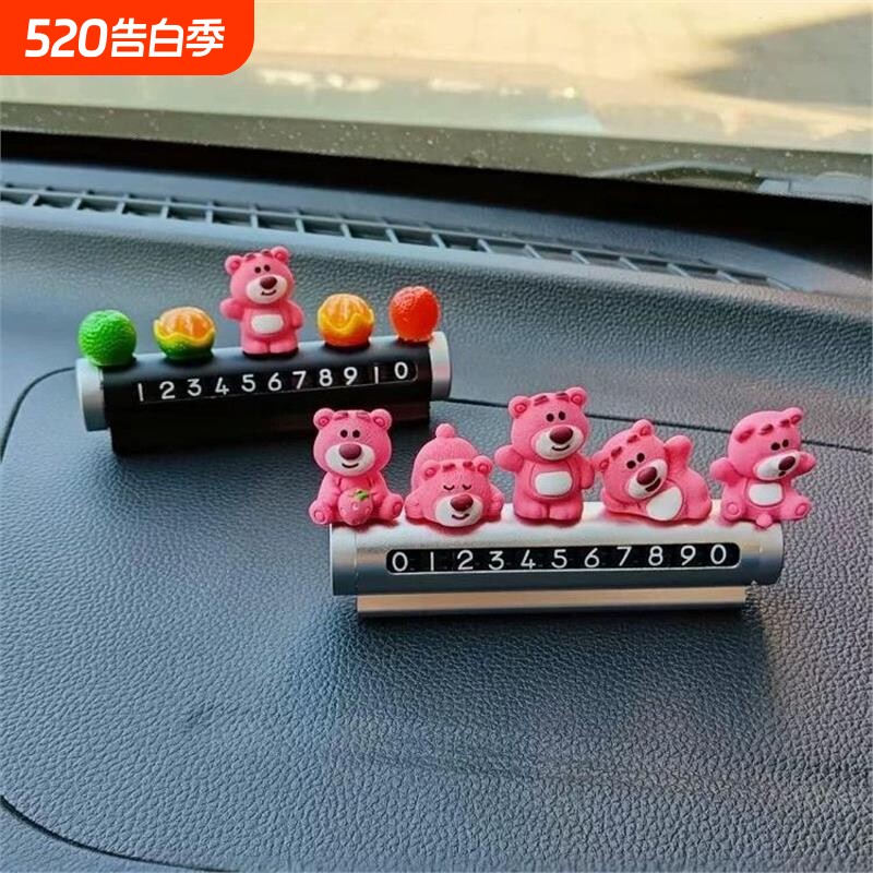 汽车摆件可爱草莓熊中控屏幕挪车号码牌车内饰品2025新款网红装饰