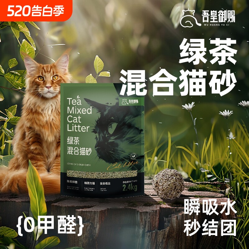 绿茶混合豆腐猫砂猫沙强力除臭防臭植物红茶猫砂御赐无尘理想玉米