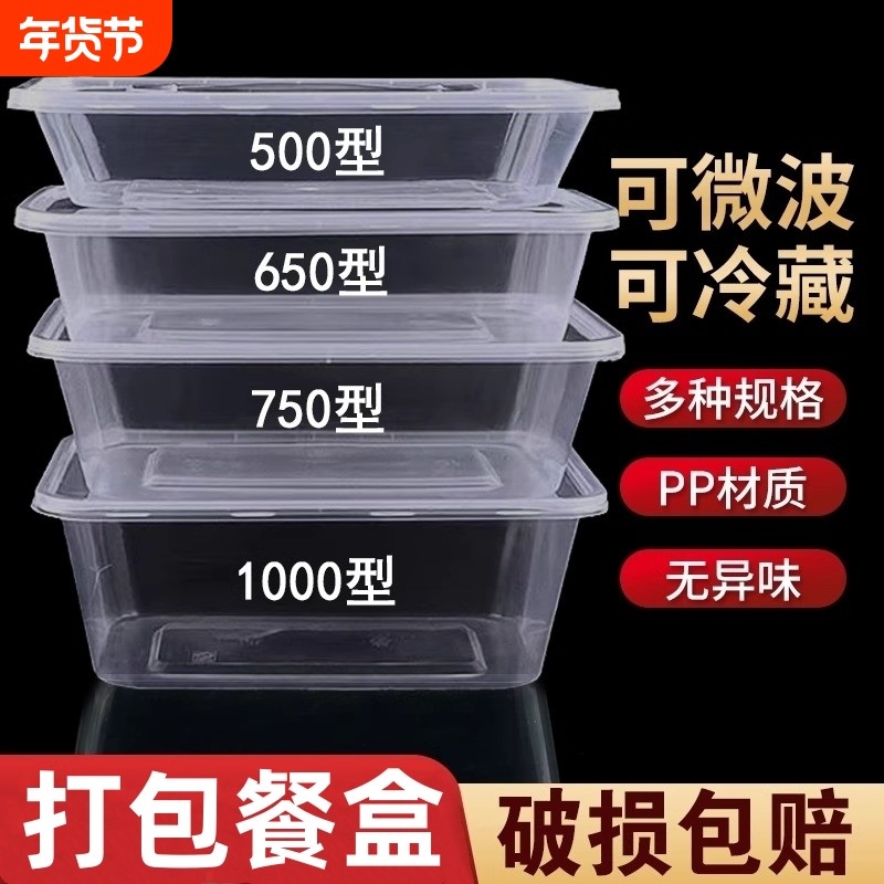 一次性餐盒加厚打包盒食品级透明塑料便当盒带盖套装方形外卖家用,餐饮具,一次性餐盒,淘宝优惠券,粉丝福利购,淘宝优惠卷