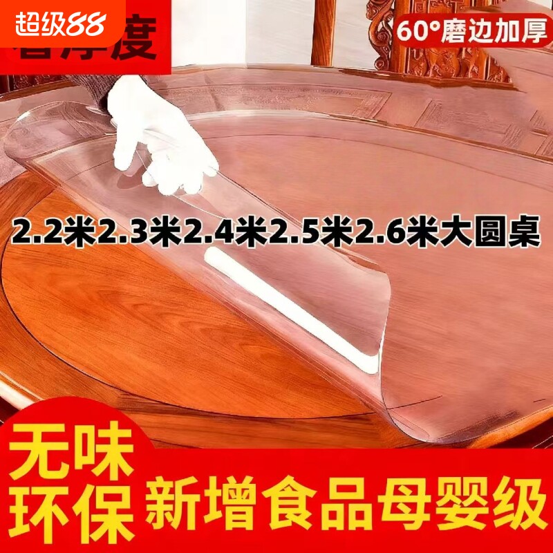 软玻璃圆桌防烫加厚防烫防油免洗图片