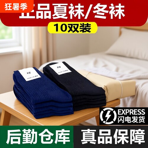 军迷袜子男制式袜冬袜夏袜防臭中筒制式军训藏青黑色运动袜A30-07