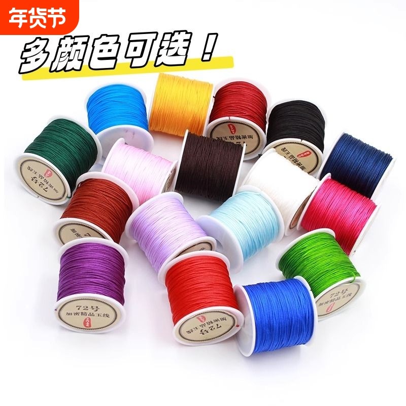 72号玉线编织手绳编绳手链编织绳diy红绳线吊坠绳子手工制作材料