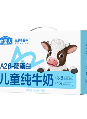 认养一头牛哞星人A2β-酪蛋白3.8g纯牛奶125ml*10盒营养早餐2月产