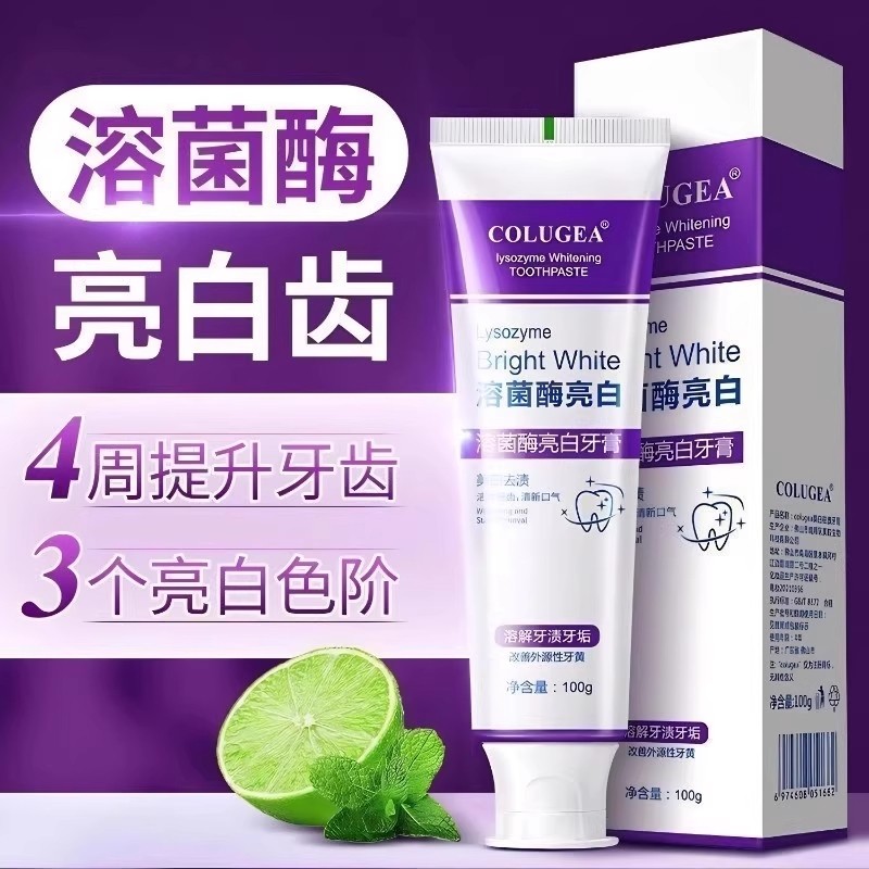 溶菌酶亮白牙齿牙膏清新口气清洁去黄去渍洁亮白护龈抗菌肽活性