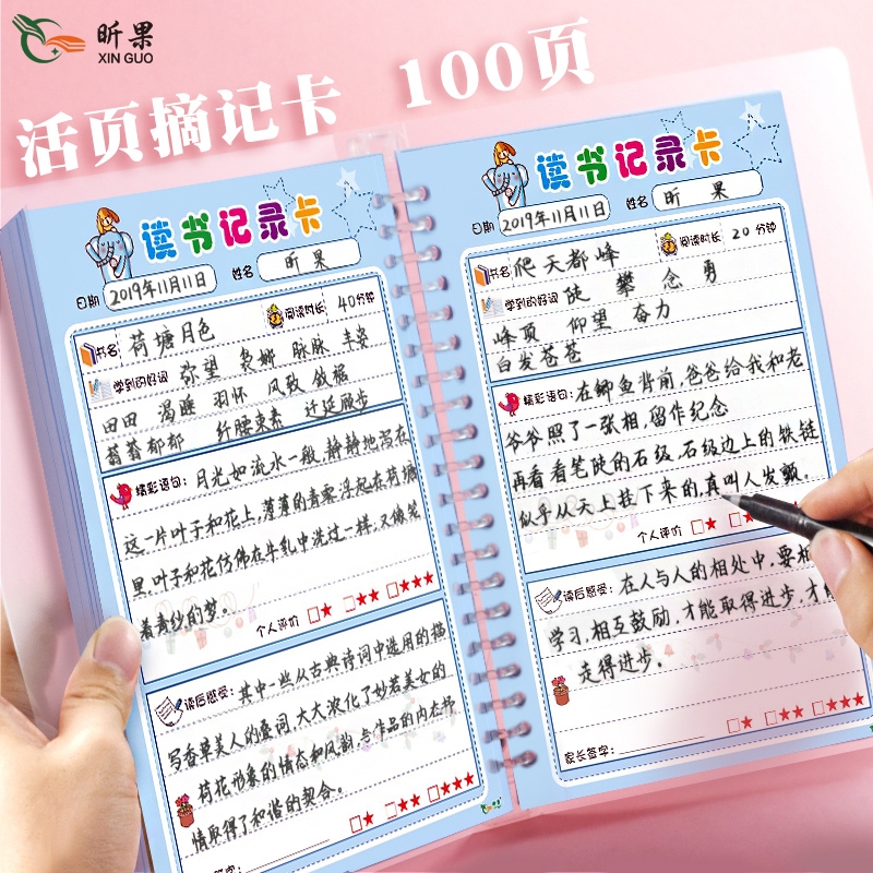 阅读记录卡读书卡活页读书笔记儿童阅读好词好句摘抄本摘记本小学生用读书卡一二年级三四五年级奖励学生奖品