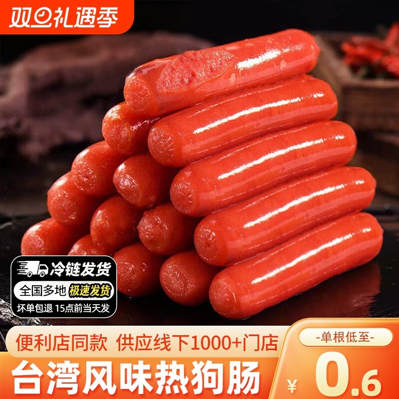 台湾热狗肠香肠烤肠空气炸锅食材商用纯肉台式地道火腿肠烘焙早餐