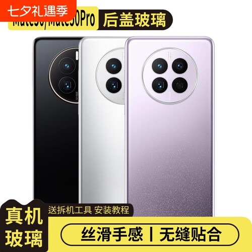 适用华为Mate50/Mate50Pro后盖