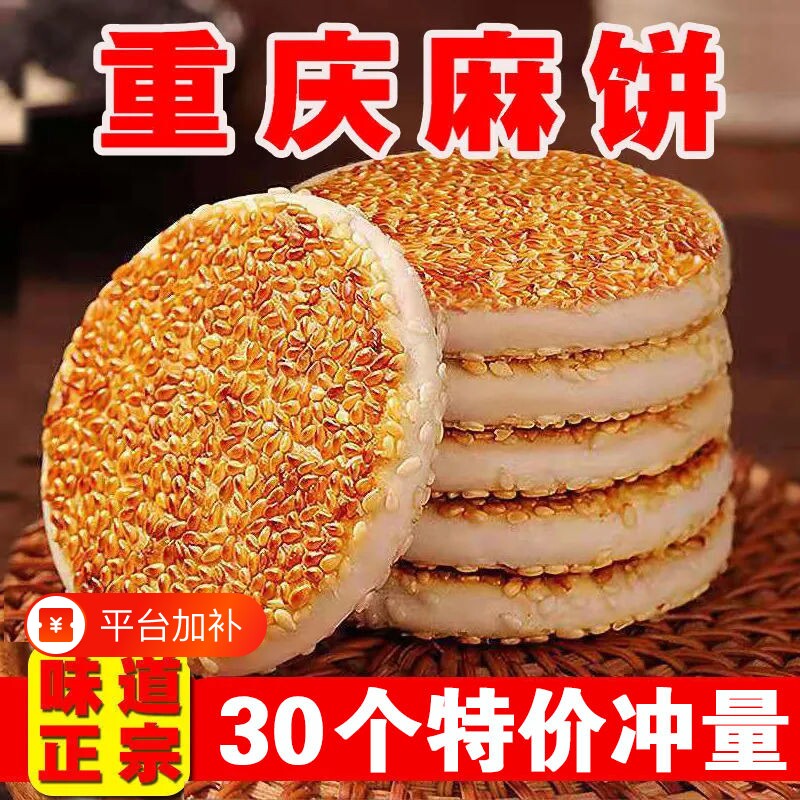 麻饼重庆特产芝麻饼老式传统糕点代餐休闲网红零食独立小包装