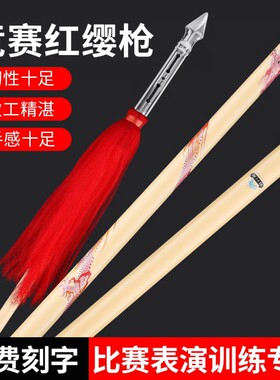 国际标准武术竞赛红缨枪比赛表演