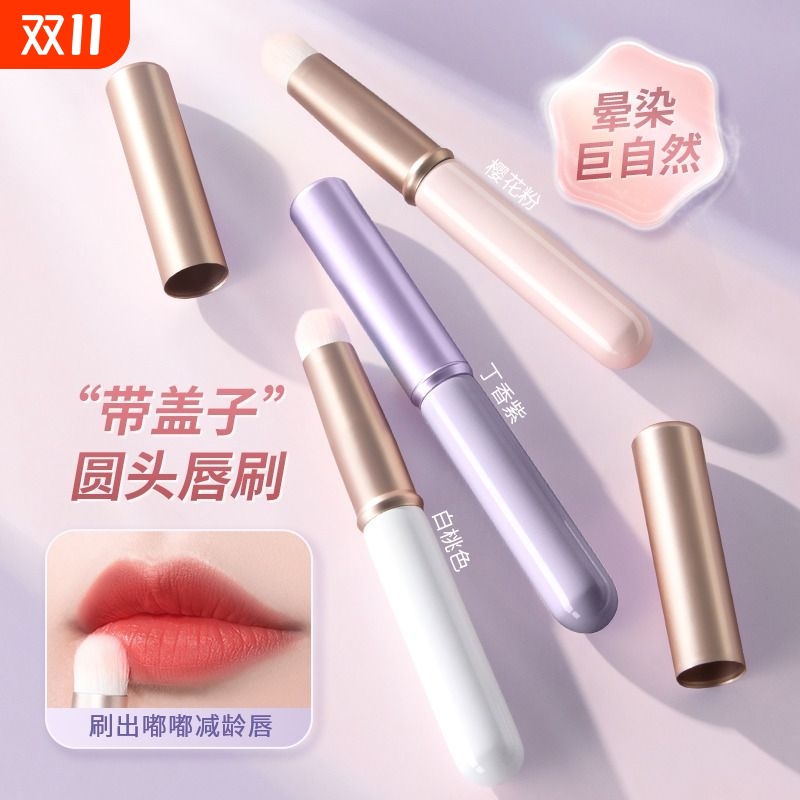 带盖唇刷小圆头唇膏口红刷化妆刷