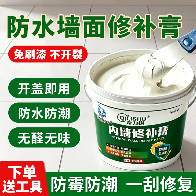 防水补墙膏墙面修补白色净味防霉反碱脱落掉皮墙体修复腻子膏家用