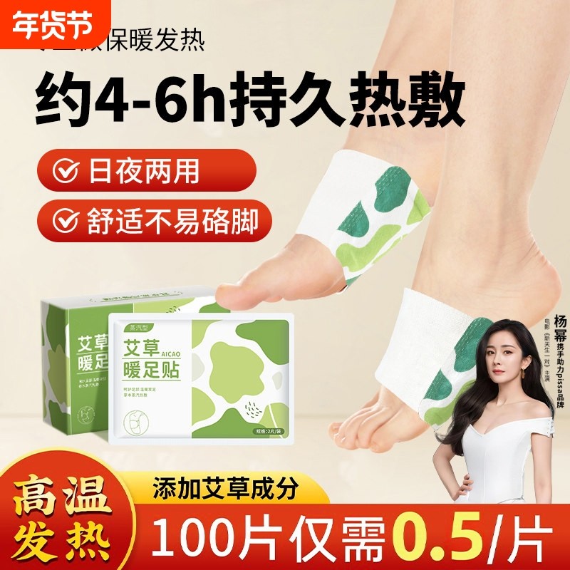 艾草暖足贴自发热暖脚女脚底加热睡觉保暖艾灸热敷正品晚上生姜