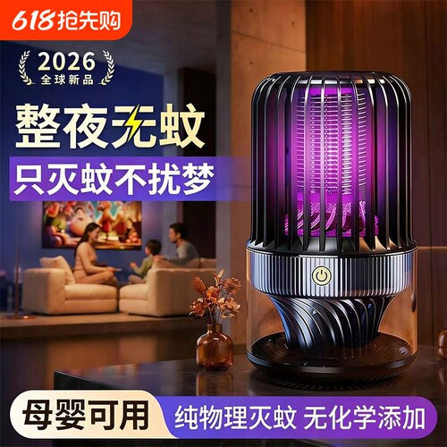 灭蚊灯家用蓝光黑科技2026新款