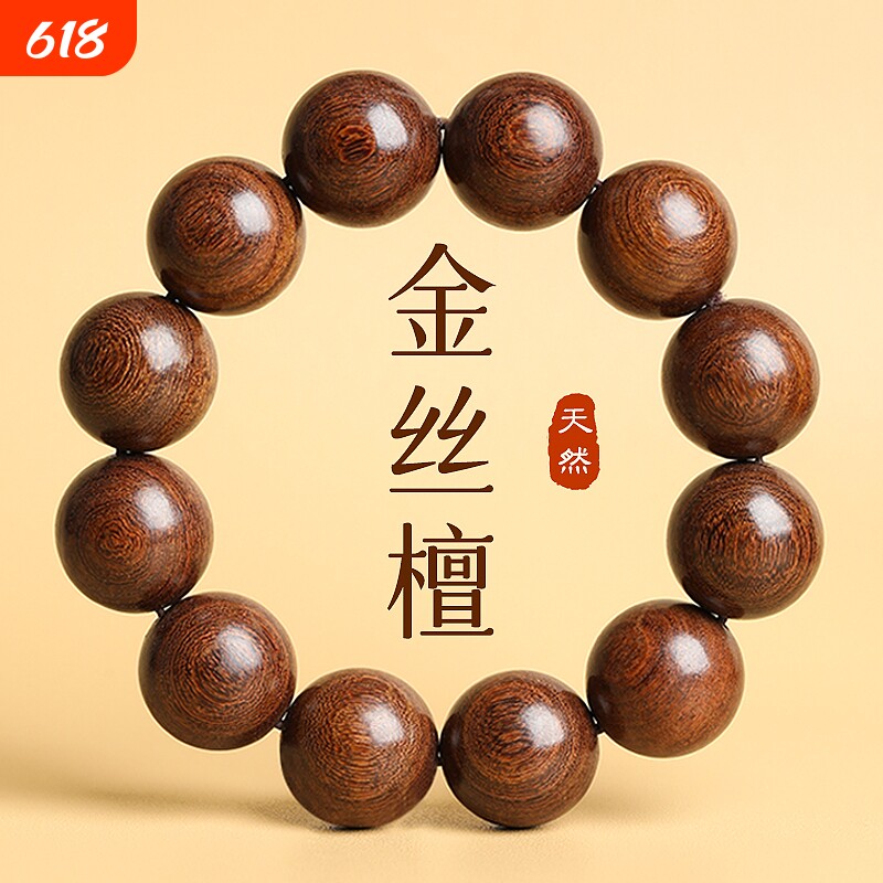 天然金丝檀佛珠手串金丝檀木男士檀木手链盘玩女珠子木制随身佩戴