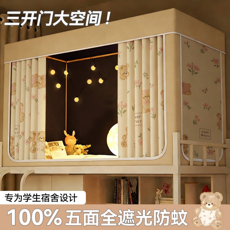 蚊帐学生宿舍上下铺三开门全遮光非涂层床帘防尘防蚊一体式免拼新