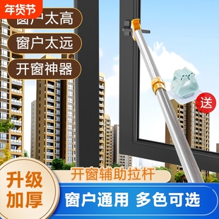 外开窗关窗神器内外开关推拉飘窗辅助加长拉杆拉手天窗伸窗户把手