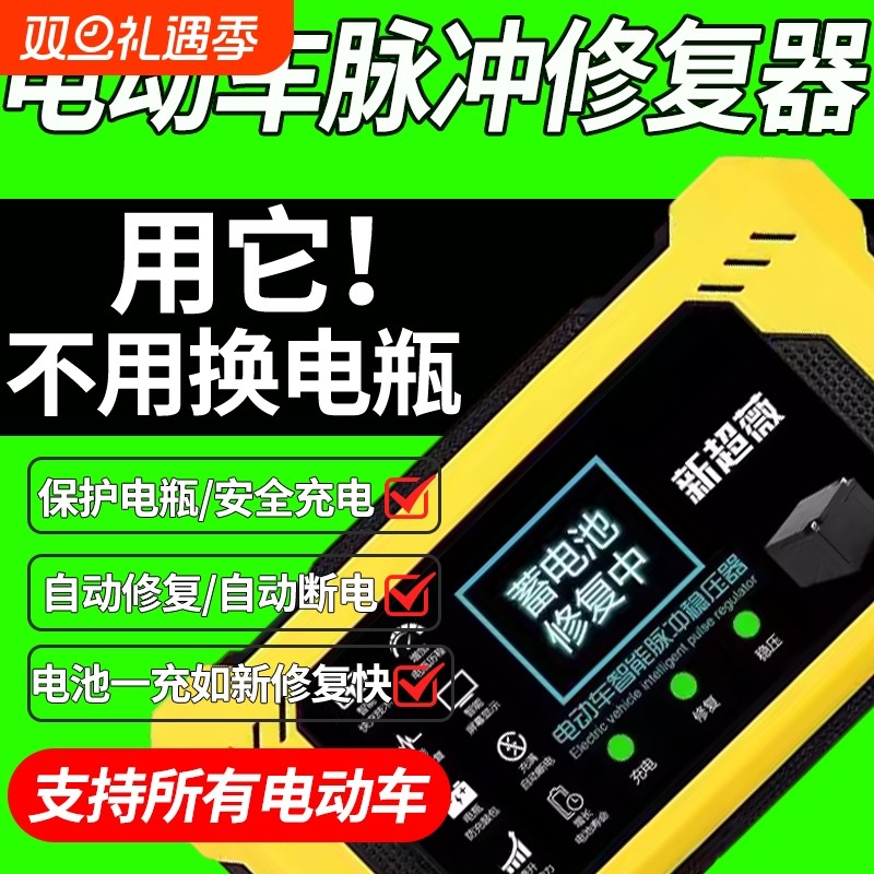 电瓶修复器电动车智能脉冲稳压器充电电源适配激活保养神器通用型