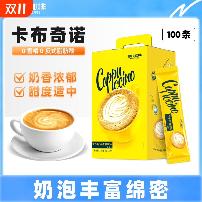 摩氏偏甜速溶咖啡三合一拿铁奶香提神特浓条装咖啡粉100条冻干