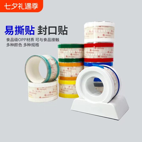 封口贴易撕贴底座饮料防漏外卖标签贴面包三明治胶带咖啡奶茶杯盖食品级耐高温安全