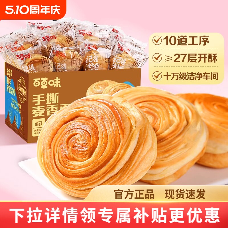 夜伴小卤百草味手撕面包早餐速食小吃食品蛋糕零食整箱囤货糕点心